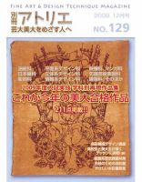 別冊アトリエ 芸大美大をめざす人へ 12月号No.129 (発売日2009年 ...