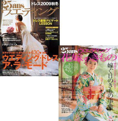 25ans Wedding ヴァンサンカンウエディング 2009年07月22日発売号 表紙