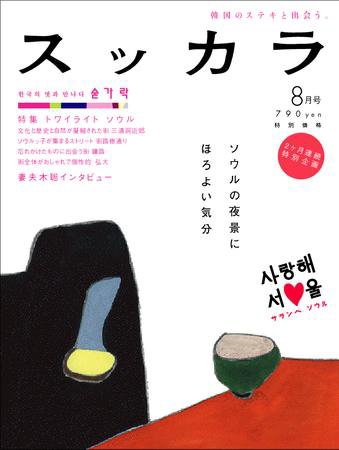 スッカラ 42号（09/08） (発売日2009年06月21日) 表紙