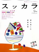 スッカラ 43号（09/09） (発売日2009年07月21日) 表紙
