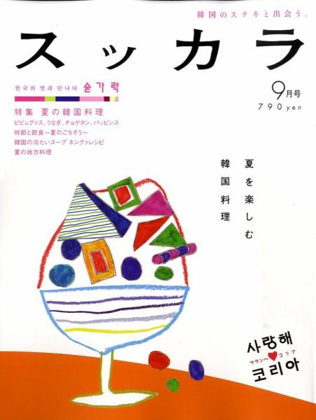 スッカラ 43号（09/09） (発売日2009年07月21日) 表紙