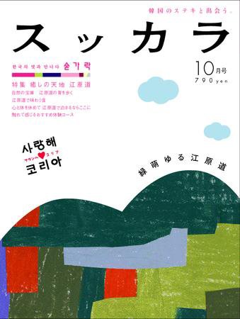 スッカラ 44号（09/10） (発売日2009年08月21日) 表紙