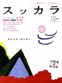 コレクション 雑誌 スッカラ