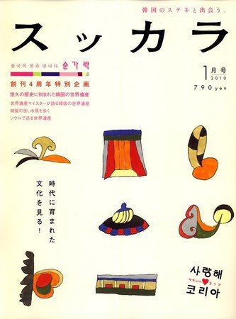 スッカラ 47号（10/01） (発売日2009年11月21日) 表紙