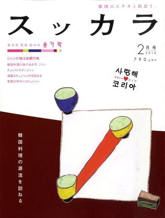スッカラ 48号（10/02） (発売日2009年12月21日) 表紙