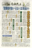 自由民主 第2353号 表紙