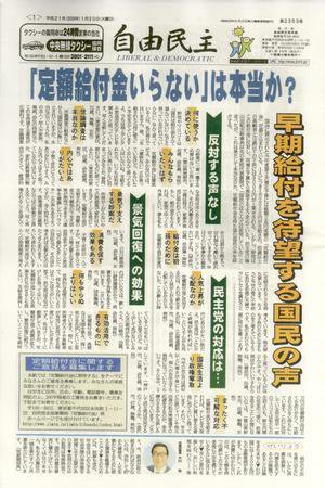 自由民主 第2353号 (発売日2009年01月14日) 表紙