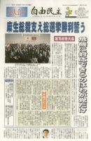 自由民主 第2354号 表紙