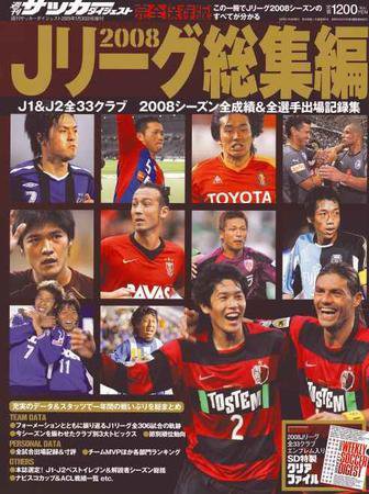 サッカーダイジェスト 1/30号 (発売日2008年12月17日) 表紙