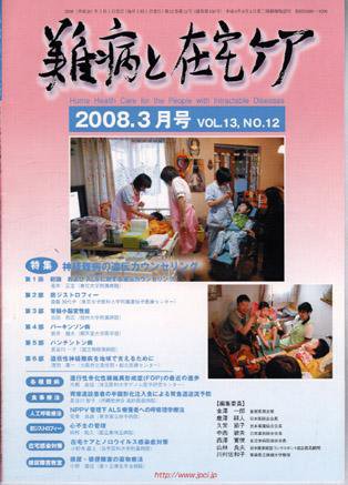 難病と在宅ケア 3月号 (発売日2008年02月29日) 表紙