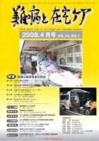 難病と在宅ケア 4月号 表紙