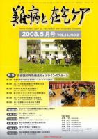 難病と在宅ケア 5月号 表紙