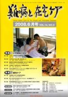 難病と在宅ケア 6月号 表紙