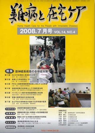 難病と在宅ケア 7月号 (発売日2008年06月30日) 表紙