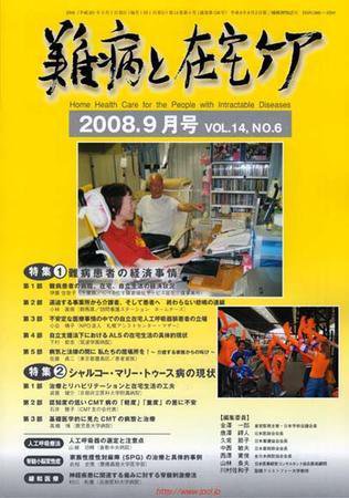 難病と在宅ケア 9月号 (発売日2008年08月31日) 表紙
