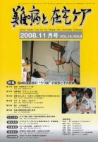 難病と在宅ケア 11月号 表紙
