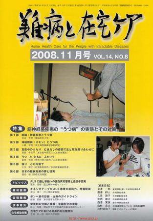 難病と在宅ケア 11月号 (発売日2008年10月31日) 表紙
