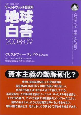 地球白書 2008-09号 (発売日2008年12月20日) 表紙