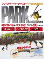 FreeStyleSki Magazine（フリースタイルスキー・マガジン） 第7号 (発売日2008年12月18日) 表紙