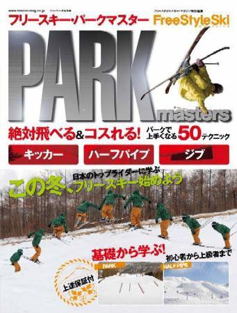 FreeStyleSki Magazine（フリースタイルスキー・マガジン） 第7号 (発売日2008年12月18日) 表紙