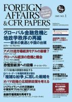 フォーリン・アフェアーズ日本語版 1月号 (発売日2009年01月10日) 表紙
