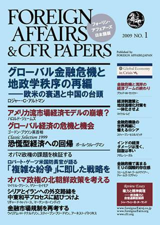 フォーリン・アフェアーズ日本語版 1月号 (発売日2009年01月10日) 表紙