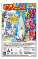 週刊つりニュース　西部版 2024年9月27日号 表紙