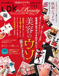 LDK the Beauty（エル・ディー・ケー・ザ・ビューティー） 2024年11月