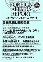 フォーリン・アフェアーズ日本語版 2009年4月号 (発売日2009年04月10日) 表紙