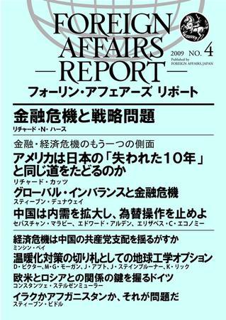 フォーリン・アフェアーズ日本語版 2009年4月号 (発売日2009年04月10日) 表紙