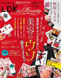 LDK the Beauty（エル・ディー・ケー・ザ・ビューティー） 2024年11月号 (発売日2024年09月21日) 表紙