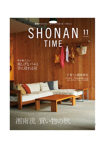 湘南 セール タイム 雑誌