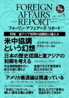 フォーリン・アフェアーズ日本語版 2009年5月号 (発売日2009年05月10日) 表紙