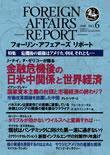 フォーリン・アフェアーズ日本語版 2009年6月号 (発売日2009年06月10日) 表紙