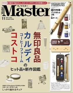 master 雑誌