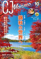ＣＪ Monmo (シージェイ・モンモ) 2024年10月号 表紙