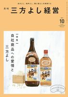 月刊三方よし経営 2024年10月号 表紙