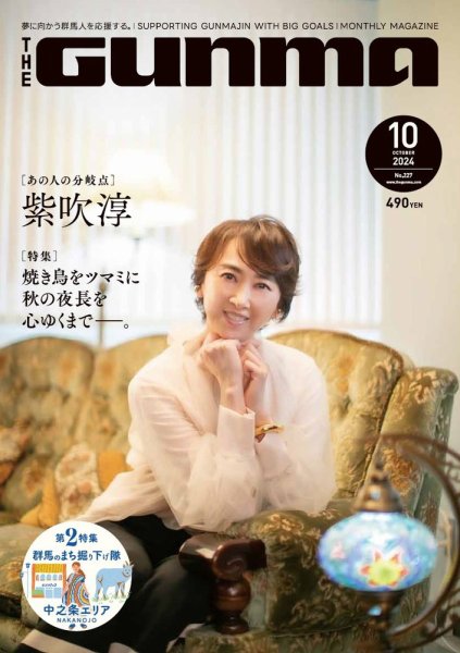 THE GUNMA Vol.10 (発売日2024年09月25日) 表紙