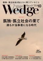Wedge（ウェッジ）+ひとときセット 2024年10月号 表紙