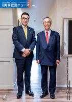 月刊実務経営ニュース 通巻306号 表紙