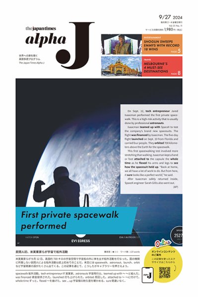 The Japan Times Alpha J Alpha J 2024年9月27日発行号 (発売日2024年09月27日) 表紙