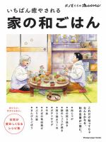 #俺たちのオレンジページ いちばん癒やされる 家の和ごはん (発売日2023年09月29日) 表紙