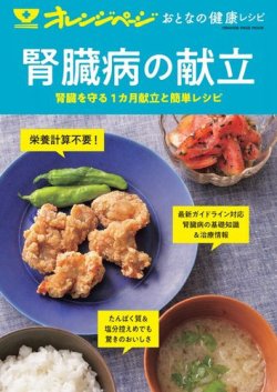 おとなの健康レシピ 腎臓病の献立 (発売日2023年10月30日) 表紙