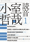 別冊ステレオサウンド 小室哲哉 読音1 (発売日2024年07月03日) 表紙