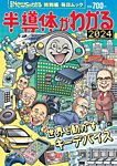 毎日ムック Newsがわかる特別編 半導体がわかる 2024 (発売日2024年03月29日) 表紙