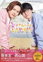 「好きやねんけどどうやろか」公式メモリアルブック 表紙