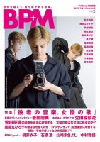 TV Bros.特別編集 BPM ブロス・プラス・ミュージック Vol.2 (発売日
