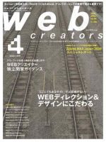 Web Creators（ウェブクリエイターズ） 4月号 (発売日2009年02月27日) 表紙