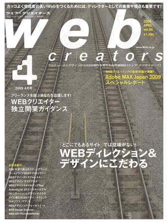 Web Creators（ウェブクリエイターズ） 4月号 (発売日2009年02月27日) 表紙