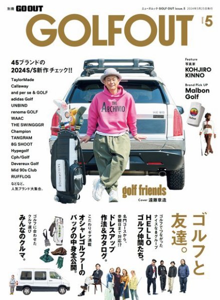 GO OUT特別編集 GOLF OUT issue.5 (発売日2024年04月11日) 表紙